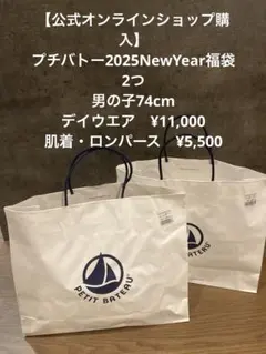 プチバトー2025NewYear福袋2種(肌着＆デイウエア)ベビー男の子74cm 2025年最新】プチバトー 福袋 2025の人気アイテム - メルカリ
