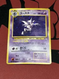 ゴースト ★ 第3弾拡張パック 化石の秘密　大玉十字ホロ　旧裏ポケモンカード