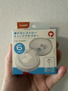 Combi ラクマグ 漏れないストロー キャップアダプターのサムネイル