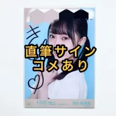≠ME ノイミー 落合希来里 生写真 直筆 ヨリ - メルカリ