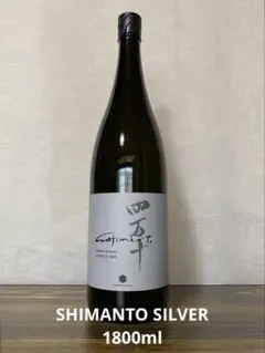 四万十 SHIMANTO SILVER 1800ml ⭐️ 日本酒 純米酒 辛口