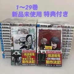 桃源暗鬼　1〜29巻 全巻セット 特典付き