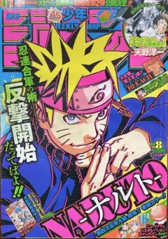 週刊少年ジャンプ 09号 2005年 ナルト特集 週刊少年ジャンプ 2005年09号 NARUTO表紙 - メルカリ