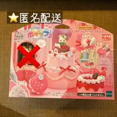 新品未開封シルバニアファミリーいちごのアニバーサリースイーツキットショコラウサギ