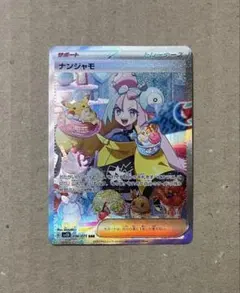 ナンジャモ SAR 096/071