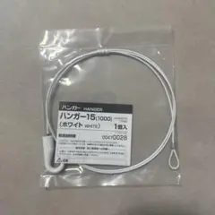 ハンガー15 (1000) HANGER15 1個入