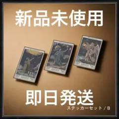 a*̈様 ミセス バベルの塔 BABEL NO TOH ステッカーセットB 3枚