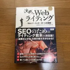 沈黙のWebライティング Webマーケッター ボーンの激闘