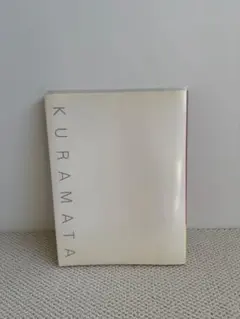 倉俣史朗の世界 Shiro Kuramata 1934-1991 図録 作品集のサムネイル