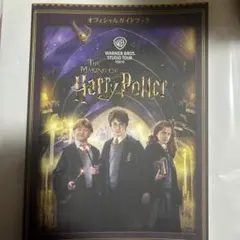 ハリー・ポッター 公式ガイドブック