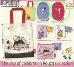 PEANUTS スヌーピー 75周年ポーチコレクション　2個セット