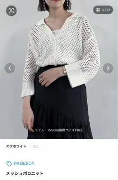 PAGEBOY メッシュポロニットカーディガン オフホワイト