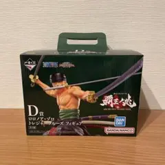 ワンピース1番くじD賞ロロノア・ゾロ