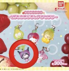 クロミ　くだものめじるしアクセサリー