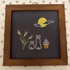 salut!　刺繍パネル　お月見