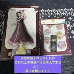 一番くじ ディズニー プリンセス 　A賞＋おまけ