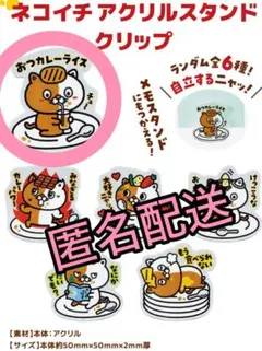 《新品》CoCo壱♡ネコイチアクリルスタンドクリップ おつカレーライス 非売品