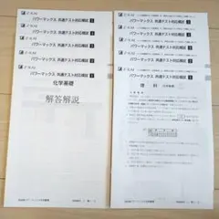 Z-KAI Z会 パワーマックス 共通テスト対策問題集 理科 化学基礎 2026