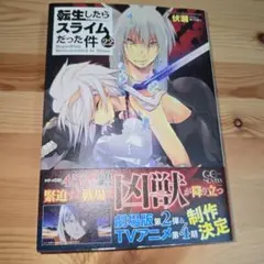 2026年最新】転生したらスライムだった件 小説 22の人気アイテム