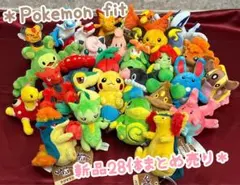 Pokemon fit◆ポケモンfit 28＋4体セット 新品 まとめ売り