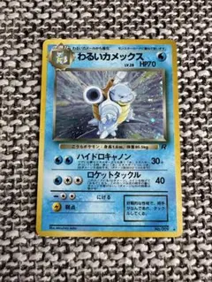 【PSA6】 わるいカメックス 旧裏 ホロ ポケモンカード PSA6】 わるいカメックス 旧裏 ホロ ポケモンカード - メルカリ