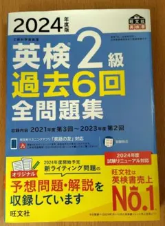 英検2級 学習参考書