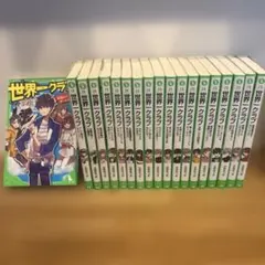 世界一クラブ 全19巻セット 大空なつき 世界一クラブ☆1~19巻セット☆大空なつき - メルカリ