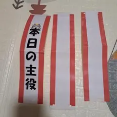 ふくふくにゃんこ　タスキ　非売品のサムネイル