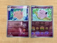 ポケモン ピクシー ピッピ 151 モンスターボールミラー 各1枚番号M2316