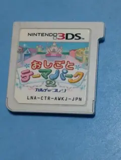 「おしごとテーマパーク2」