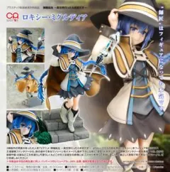 CAworks 無職転生 -異世界行ったら本気だす- ロキシー・ミグルディア