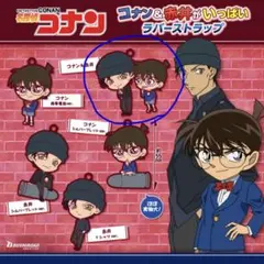 江戸川コナン & 赤井秀一 ラバーストラップ