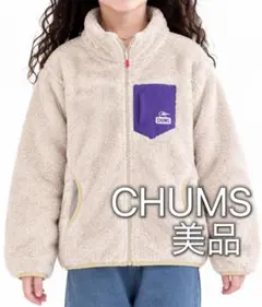 CHUMS チャムス ボア　フリースジャケット ベージュ×パープル　美品　140