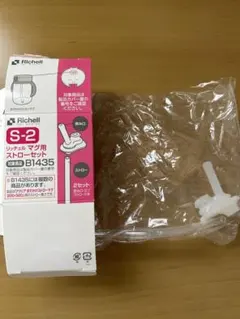 Richell S-2 マグ用ストローセット B1435