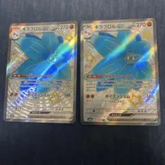 キラフロルex SSR