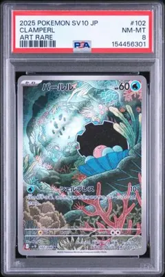2026年最新】スリープar psa10の人気アイテム - メルカリ