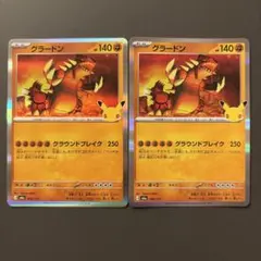 ポケモンカード グラードン 2枚セット