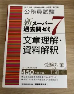 公務員試験新スーパー過去問ゼミ7地方上級/国家総合職・一般職・専門職　まとめ売り 公務員試験 新スーパー過去問ゼミ7 国際関係 | 資格試験研究会 |本