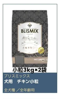 ブリスミックス チキン 小粒 6kg - メルカリ