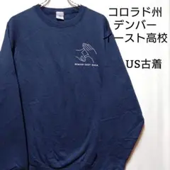 US古着　コロラド州　デンバー　イースト高校　プリントスウェット　アメリカ古着