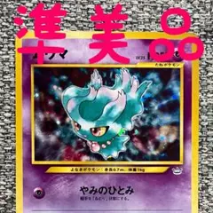 旧裏　極上美品　ムウマ　★neo めざめる伝説 渦巻きホロ 旧裏】 ムウマ(モンボ、渦巻きホロ有)拡張パック めざめる伝説