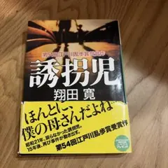 初版帯付】東野圭吾 交通警察の夜 単行本 - メルカリ