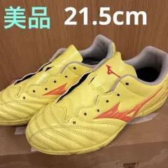 モナルシーダネオ　21.5センチ　美品