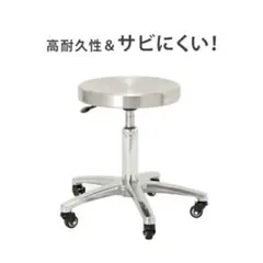 スツール DX ステンレス キャスター付き 丸椅子 サロンワークのサムネイル