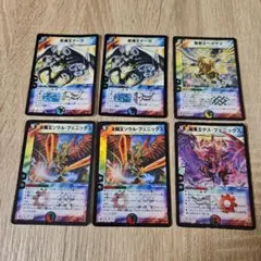 デュエルマスターズ6枚セット 聖獣王ペガサス 蛇魂王ナーガ暗黒王デスフェニックス