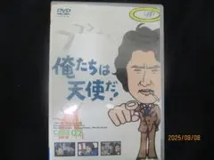 2025年最新】俺たちは天使だの人気アイテム - メルカリ
