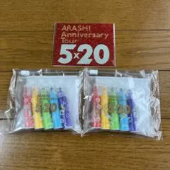 嵐　5×20 グッズ　ミニペン　シール　まとめ売り