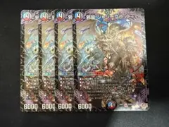 邪龍ジャジーブラッド　4枚
