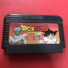 ドラゴンボール3 悟空伝 ファミコン用ソフト