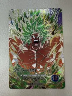 ドラゴンボールスーパーダイバーズ　SEC SDV8-SEC2 ブロリーBR
